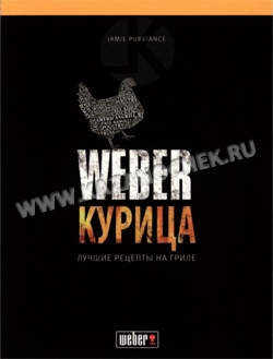 -196 Weber: 